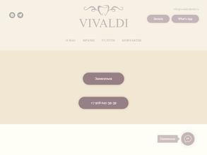 Вивальди