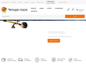 Четыре глаза