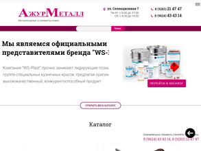 Ажур Металл