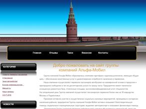 Альфа-мобил