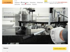 Альфапаскаль