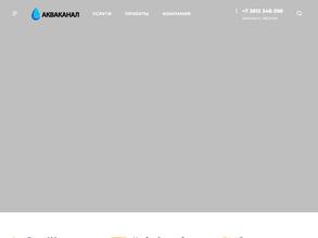 Акваканал