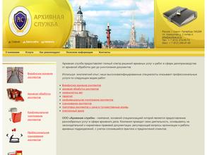 Архивная служба