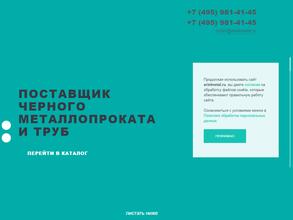 Ариэль Металл