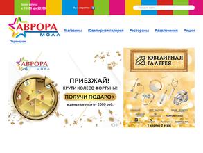 Аврора Молл