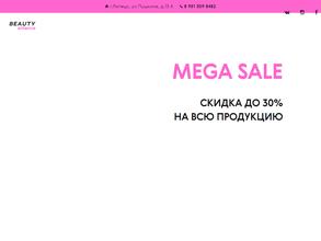 Бьюти альянс