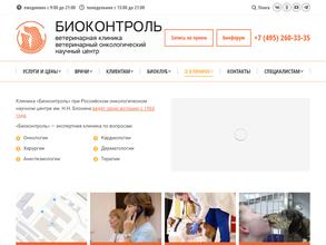 Биоконтроль-К