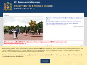 Представительство Администрации Брянской области при Правительстве РФ в г. Москве