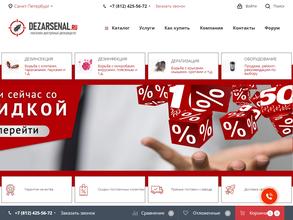 Дезарсенал