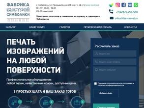 Фабрика быстрой символики