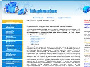 Гидрокомплектсервис+