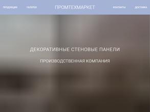 Промтехмаркет