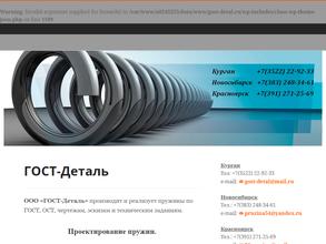 ГОСТ-Деталь