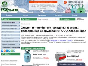 Хладон-Урал