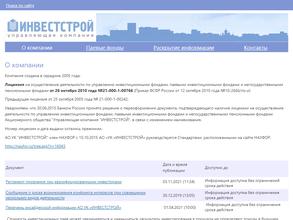 Инвестстрой