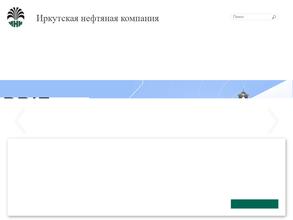 Иркутская нефтяная компания