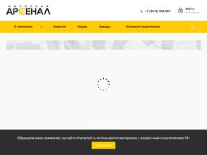 Ижевский Арсенал