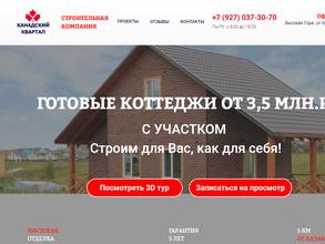 Канадский квартал