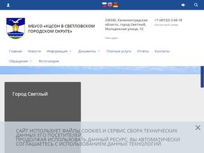 Комплексный центр социального обслуживания населения в Светловском городском округе