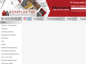 Компания Комплектол