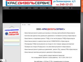 КРАСДИЗЕЛЬСЕРВИС