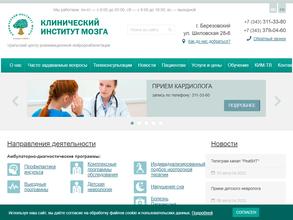 Клинический институт мозга