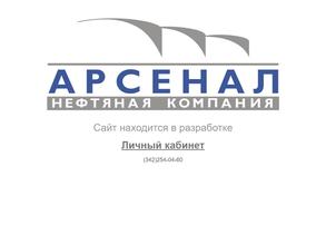 Арсенал