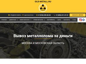 Олд-металл