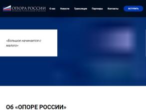 Опора России