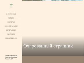 Очарованный странник