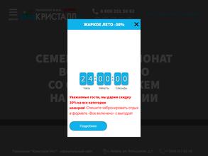 Кристалл Уют