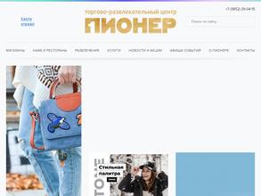 ПИОНЕР