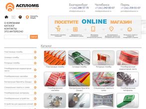 АСПЛОМБ-Урал