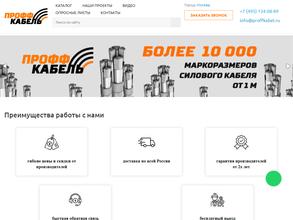 Проффкабель