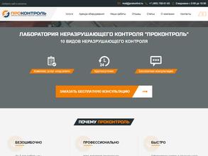 ПРОконтроль