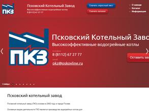 Псковский котельный завод