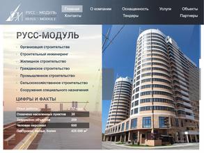 Русс Модуль