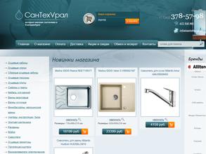 СанТехУрал