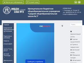 Средняя общеобразовательная школа №3