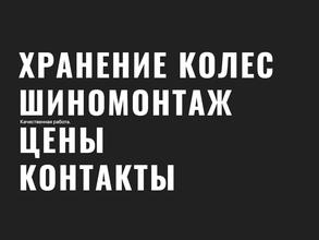 Шинный Отель