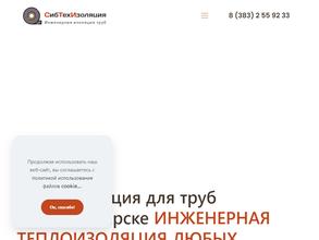 Сибтехизоляция