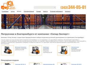 Склад-эксперт