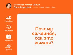 Семейная мягкая школа