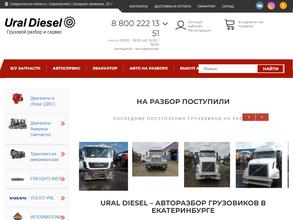 УралДизель