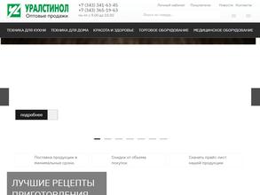 Уралстинол