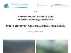 Большая Медведица