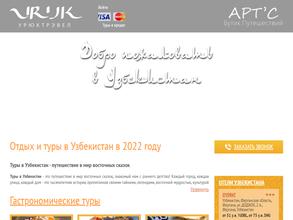 Урюк трэвел