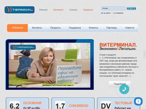 Витерминал