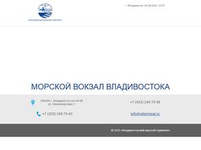 Морской вокзал