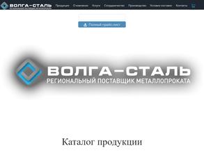 Волга-сталь